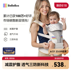 BeBeBus 3.0腰凳婴儿背带轻便四季享家宝宝两用抱式 3.0香槟金+1条口水巾