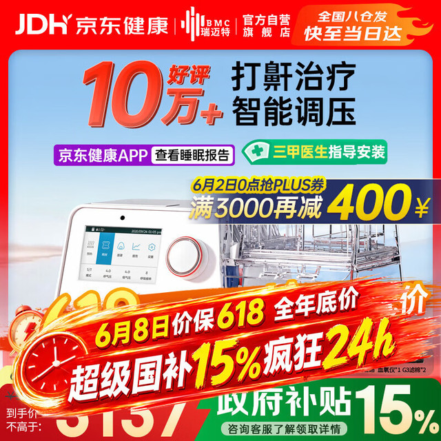 PLUS会员：瑞迈特 G3 B20A双水平无创呼吸机 治疗睡眠暂停综合打鼾症家医用止呼噜憋气