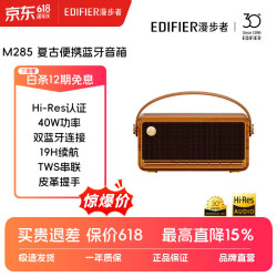 漫步者 M285复古便携蓝牙音响家庭影院电脑桌面无线音箱高音质木纹色