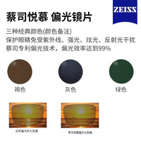 ZEISS/蔡司 悦慕偏光近视太阳眼镜片 1.67超薄 钻立方铂金膜 防紫外线 灰/褐/绿 2片