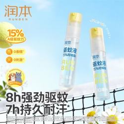 润本 驱蚊水羟哌酯驱蚊喷雾 长效防蚊喷雾 30ml*2 便携倒喷设计