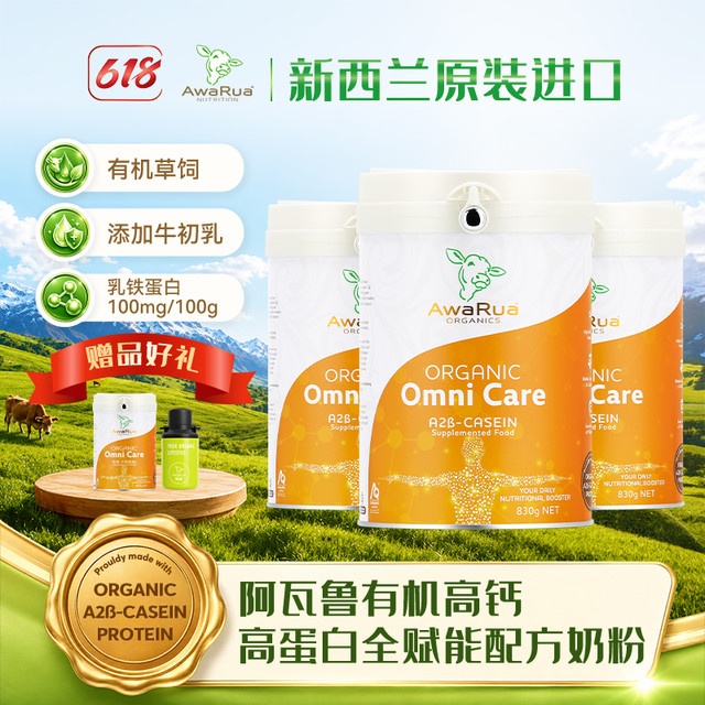 阿瓦鲁 有机A2β高钙全赋能配方奶粉