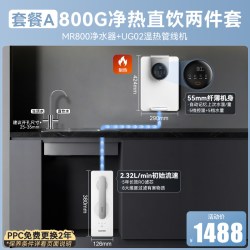 苏泊尔 真鲜活净水器家用直饮加热一体壁挂管线机净饮水机全屋套装