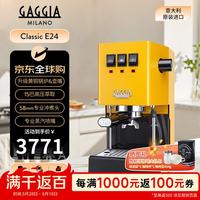加吉亚 原装进口半自动咖啡机Classic E24-阳光黄