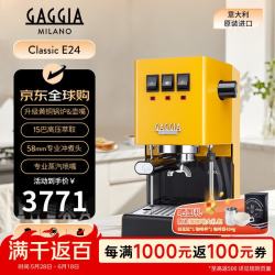 加吉亚 原装进口半自动咖啡机Classic E24-阳光黄