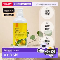 娜斯丽 大柚子卸妆啫喱  500ml