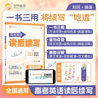 育甲高考英语读后续写高中英语读后续写新教材新高考英语读后续写高一二三高中英语全国通用