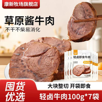康新牧场 内蒙古草原酱牛肉五香味卤牛肉即食5袋 （750g） 五香味