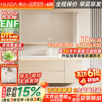 惠达 陶瓷一体盆 浴室柜组合 60cm|智能镜片