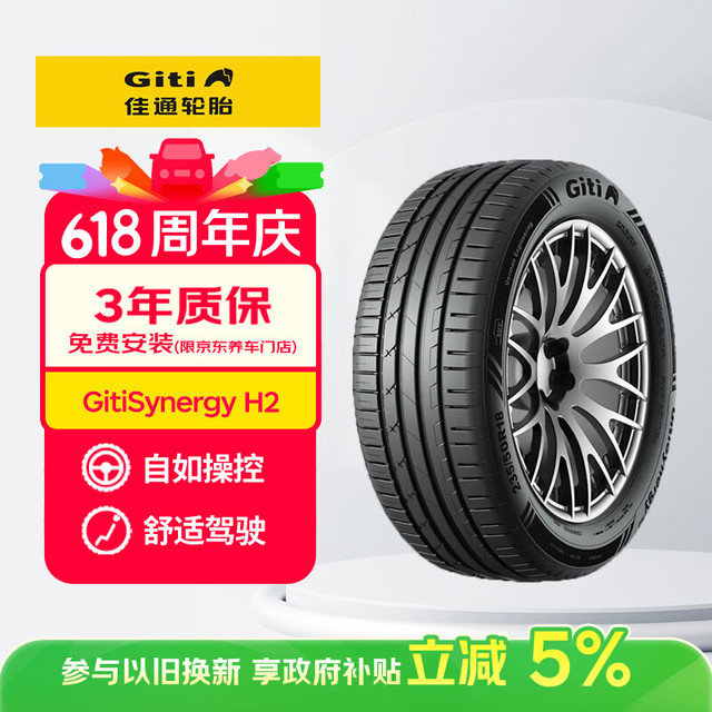 移动端、京东百亿补贴：佳通轮胎 Giti/佳通轮胎