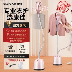 康佳 蒸汽挂烫机家用2026新款商衣服装店熨烫机一体小型全自动立式