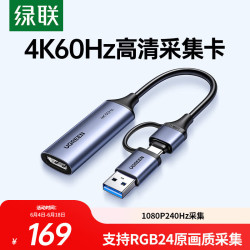 绿联 HDMI视频采集卡4K60Hz高清RGB24 MS2130S适用Switch2手机相机平板电脑游戏直播录制器转USB/Type-C