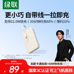 绿联 [3C认证]苹果充电宝自带Type-C线PD20W快充10000毫安时可iPhone15Pro/