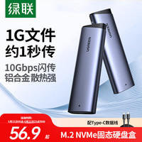 绿联 M.2 NVMe/SATA移动硬盘盒 Type-C 3.2 10Gbps