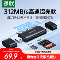 绿联 USB3.0+TypeC双接口读卡器 SD/TF卡 铝壳
