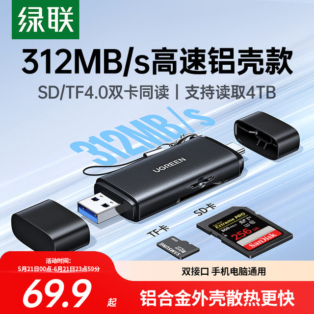 绿联 USB3.0+Type-C双接口SD/TF读卡器 铝合金外壳