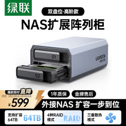 绿联 双盘位 硬盘柜  64TB