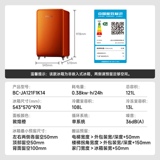 小吉 BC-JA121F1K14 一级能效 敦煌橙烤漆 121L 单门冰箱