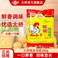 大桥 臻选鸡精！炒菜煲汤火锅鸡精粉调味料 200g*5袋