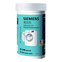 西门子 滚筒洗衣机清洁剂 强力杀菌除垢 200ml*2瓶