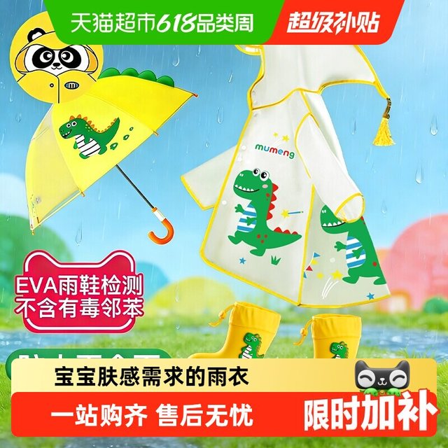 移动端：牧萌 儿童雨衣男童防水全身雨披幼儿园防雨服小童女孩宝宝雨鞋套装