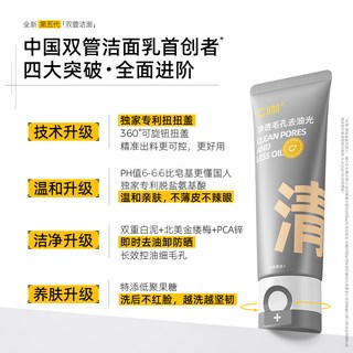 C咖 氨基酸双管洗面奶