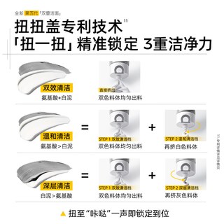 C咖 氨基酸双管洗面奶