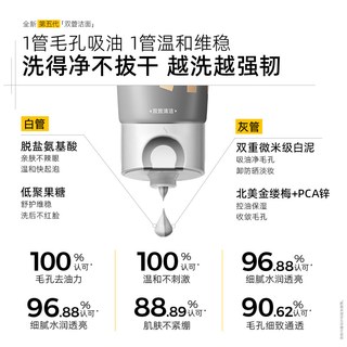 C咖 氨基酸双管洗面奶