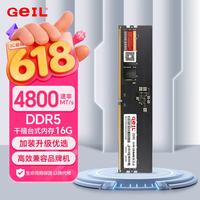 GeIL 16G DDR5-4800 台式机电脑内存条 千禧系列 低电压 品牌电脑扩展存储条