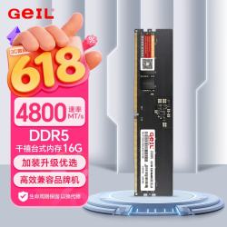 GeIL 16G DDR5-4800 台式机电脑内存条 千禧系列 低电压 品牌电脑扩展存储条