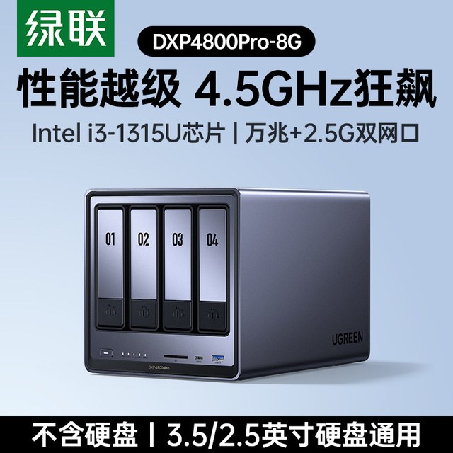 淘金币可用：绿联 私有云DXP4800Pro四盘位万兆NAS家用家庭网络存储器
