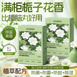 巨奇 JUQI）栀子花香樟脑丸衣柜衣物防虫防蛀防霉防潮除湿除臭香薰包60袋/盒