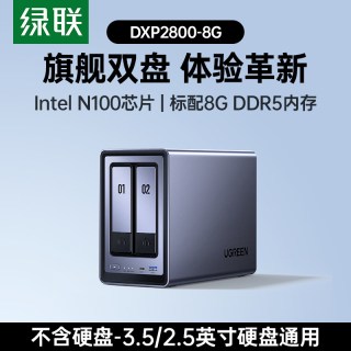 淘金币可用：绿联 私有云DXP2800双盘位NAS家庭用网络存储器