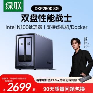 绿联 DXP2800 双盘位 NAS网络存储服务器