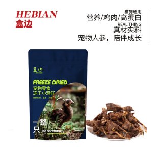 盒边 猫咪零食 冻干小鸡仔50g*15包