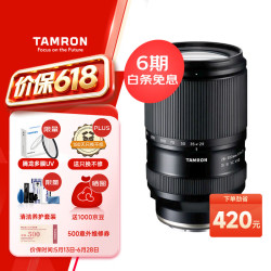 腾龙 A074S 28-300mm F/4-7.1 Di III VC VXD防抖大变焦长焦 旅行风光 全画幅微单镜头(索尼全幅E口)
