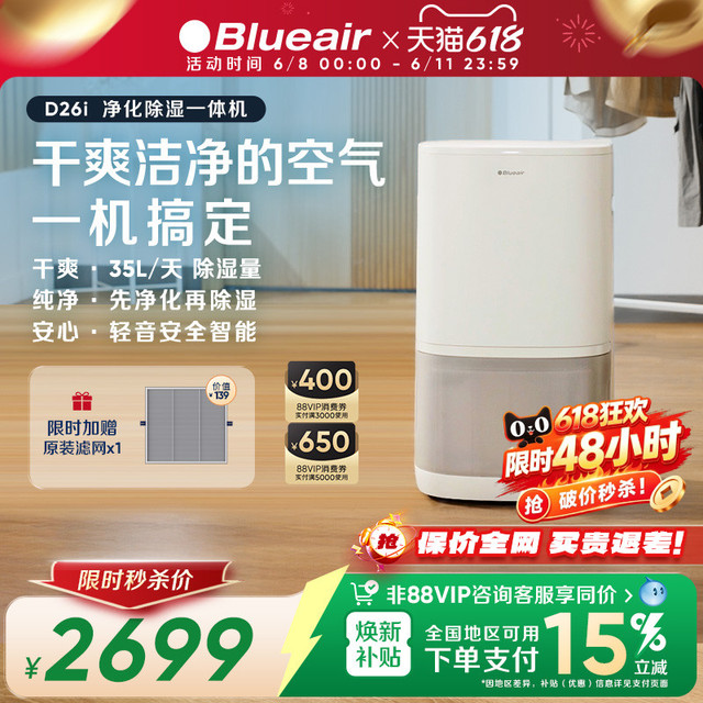 Blueair 净化除湿一体家用静音抽湿室内回南天干燥机D26i