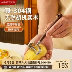 美厨 304不锈钢胡桃木削皮器 MCPJ6971