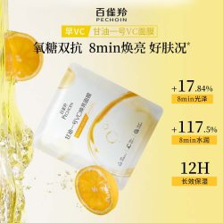 百雀羚 甘油一号VC焕亮B5修护面膜