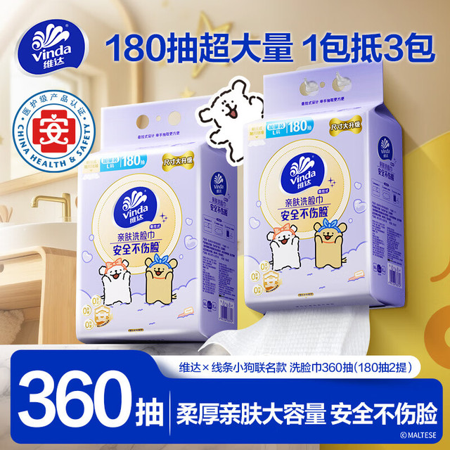 维达 洗脸巾线条小狗联名360抽（180抽*2提）悬挂一次性毛巾整箱