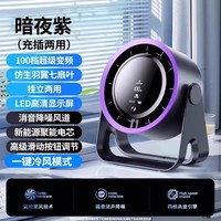酷盟 无叶制冷 USB充电 桌面小风扇