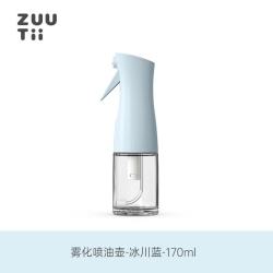zuutii 喷油壶雾化喷油瓶玻璃按压定量喷雾调料瓶家用厨房空气炸锅控油瓶 冰川蓝 喷油壶 170ml