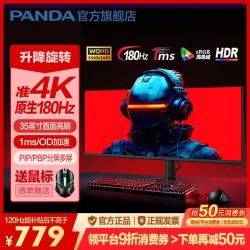 熊猫 新款35英寸180Hz准4K升降旋转带鱼屏34超2K电竞显示器G35PRO