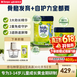 丹普斯 奶粉 长高高有机儿童奶粉 3-14岁 丹麦进口  340g 12期免息