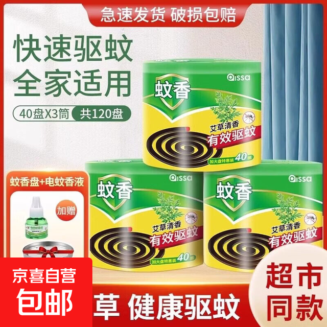 哈里吧吧 家用驱蚊艾草蚊香桶装非无毒无烟清香型室内户外孕妇儿童熏蚊神器 蚊香1桶限量加送蚊香盘