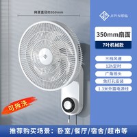 即品 JP-FGB 智能App控制 壁挂式电风扇