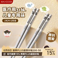 美厨 316L不锈钢筷子 2双 MCK5820