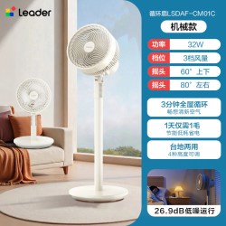 Leader 海尔统帅落地空气循环扇家用风扇非静音节能落地扇