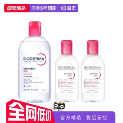 贝德玛 敏感肌卸妆粉水 500ml+250ml*2