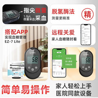 华益精点 EZ-7 Lite 脱氢酶 血糖仪